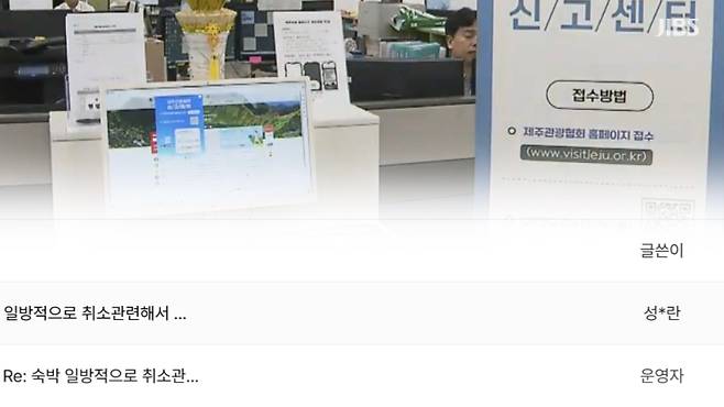 제주관광불편신고센터(위), 온라인 접수 신고들. (홈페이지 캡처)