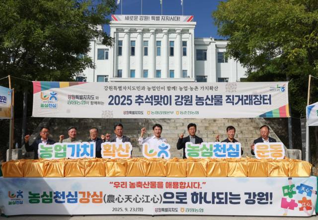 ▲ 강원도와 농협 강원본부가 공동 개최한 ‘추석맞이 찾아가는 직거래 장터’가 23일 도청 분수공원에서 열렸다. 강원도 제공