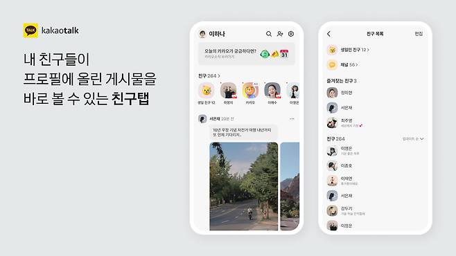 카카오톡 개편안 내용을 담은 설명 이미지. 카카오 제공
