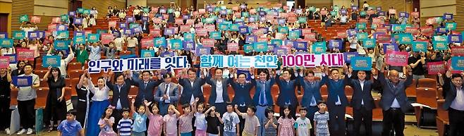 천안 시민들이 올해 7월 천안시청 봉서홀에서 열린 ‘제14회 천안시 인구의 날 기념행사’에서 100만 시대 천안을 염원하는 퍼포먼스를 하고 있다. /천안시 제공
