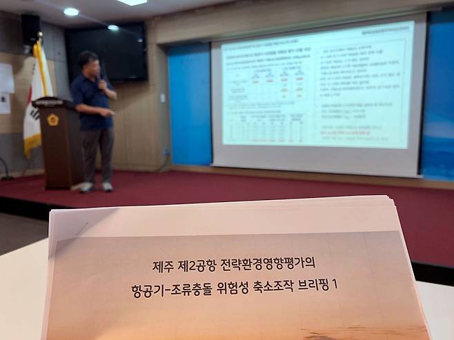 박찬식 제주제2공항강행저지비상도민회의 공동집행위원장이 22일 제주도의회 도민카페에서 2021년과 2023년 국토부가 작성한 제주 제2공항 전략환경영향평가서의 문제점에 대해 설명하고 있다. 문정임 기자
