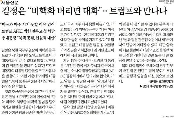 ▲23일 서울신문