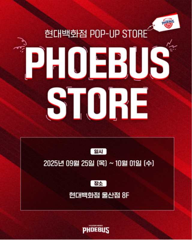울산 현대모비스는 팬들을 위한 특별한 공간, 팝업스토어 ‘PHOEBUS STORE’를 오는 25일부터 10월 1일까지 현대백화점 울산점 8층에서 운영한다. 사진=현대모비스 제공