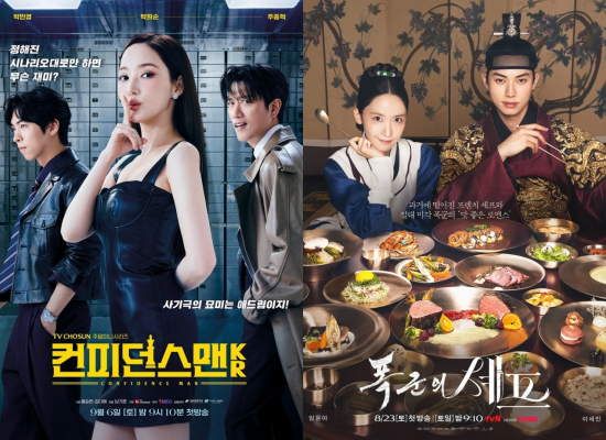 '컨피던스맨 KR', '폭군의 셰프' 포스터/TV조선, tvN