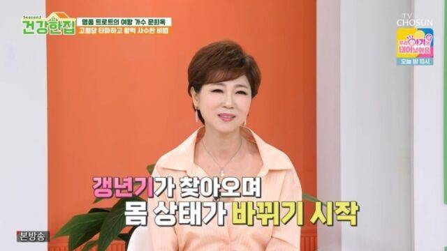 TV조선 '건강한 집2'/TV조선 '건강한 집2' 방송 캡처