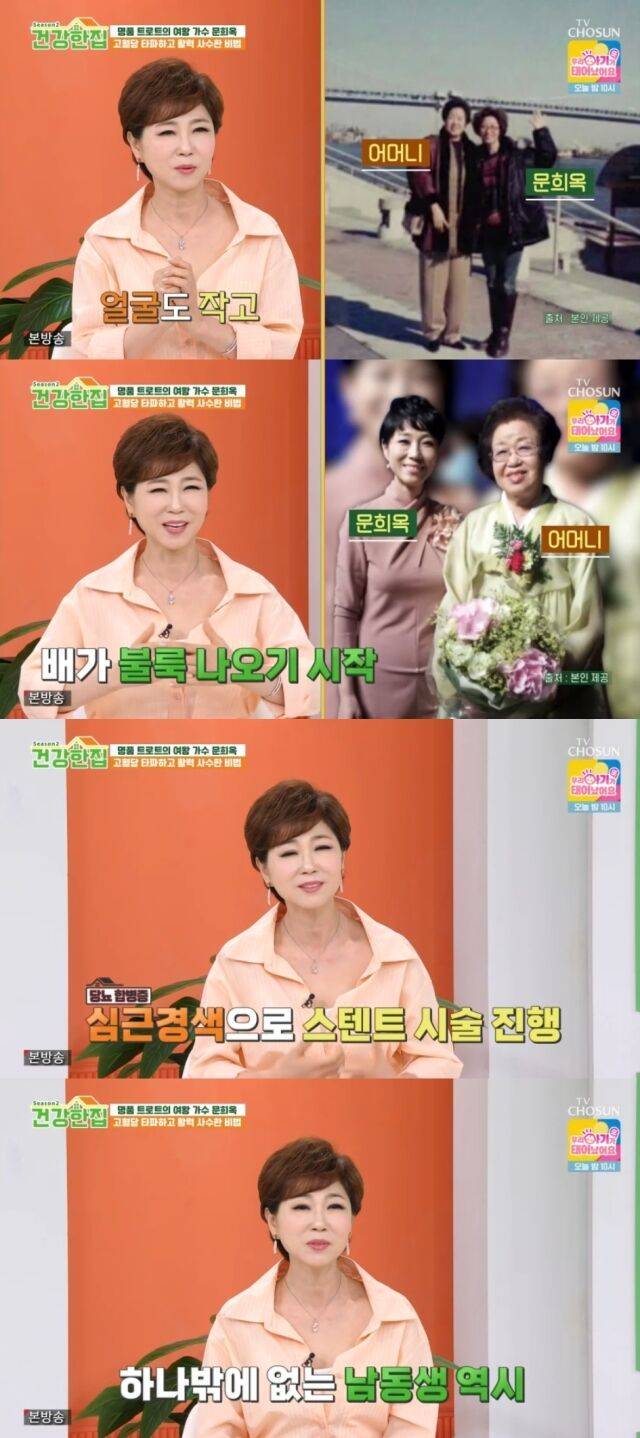 TV조선 '건강한 집2'/TV조선 '건강한 집2' 방송 캡처