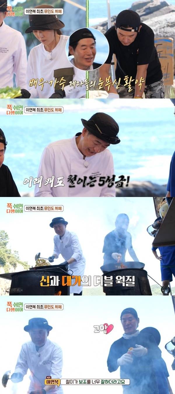 MBC ‘푹 쉬면 다행이야’ 캡처