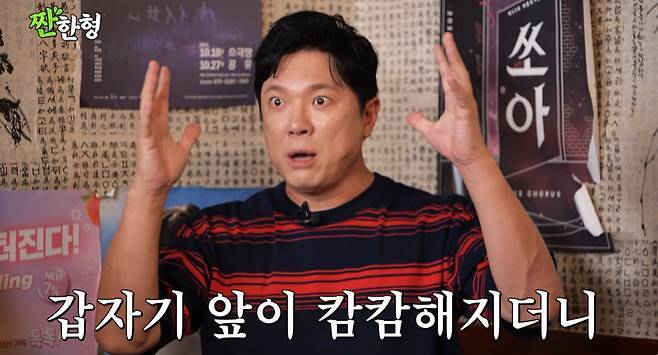 채널 ‘짠한형 신동엽’