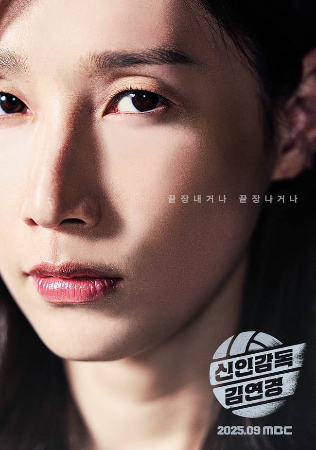 사진=MBC ‘신인감독 김연경’ 제공