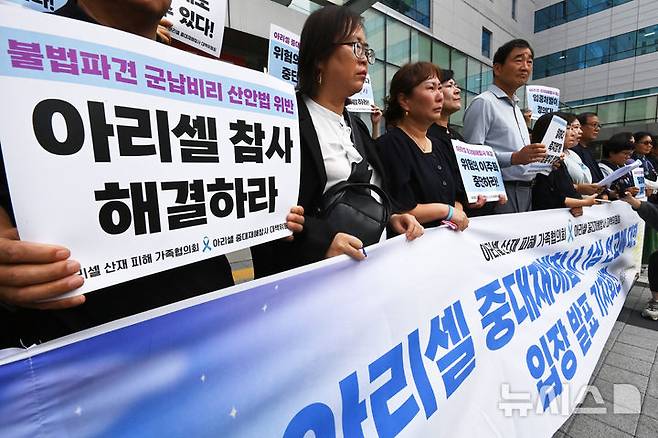 [수원=뉴시스] 김종택 기자 = 공장 화재로 23명의 사망자가 발생한 화성 리튬전지 제조업체 아리셀 박순관 대표의 1심선고가 열린 23일 아리셀 참사 유가족들이 경기 수원지방법원 앞에서 입장을 밝히고 있다. 이날 수원지법 형사14부(고권홍 부장판사)는 중대재해처벌법으로 기소된 아리셀 박순관 대표에게 1심에서 징역 15년을 선고했다. 2025.09.23. jtk@newsis.com