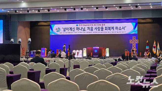한국기독교장로회 제110회 총회가 23일 오후 강원도 홍천 소노벨 비발디파크에서 '살아계신 하나님, 처음 사랑을 회복케 하소서'를 주제로 개최될 예정이다. 최창민 기자