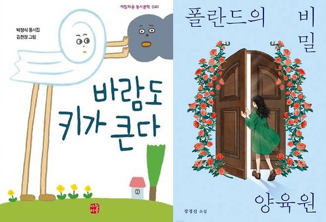 제35회 방정환문학상 수상작. 아동문학평론사 제공