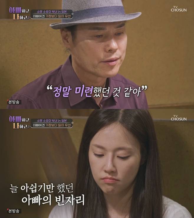 TV조선 ‘아빠하고 나하고’ 캡처