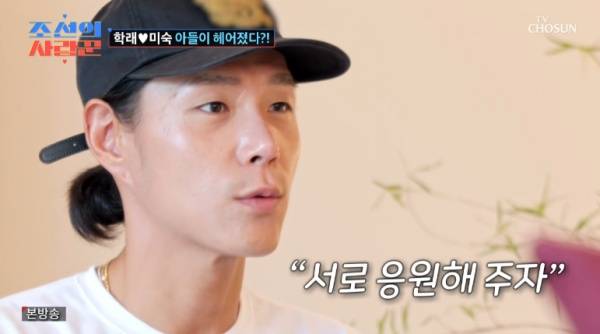 조선의 사랑꾼 / 사진=TV CHOSUN 캡처