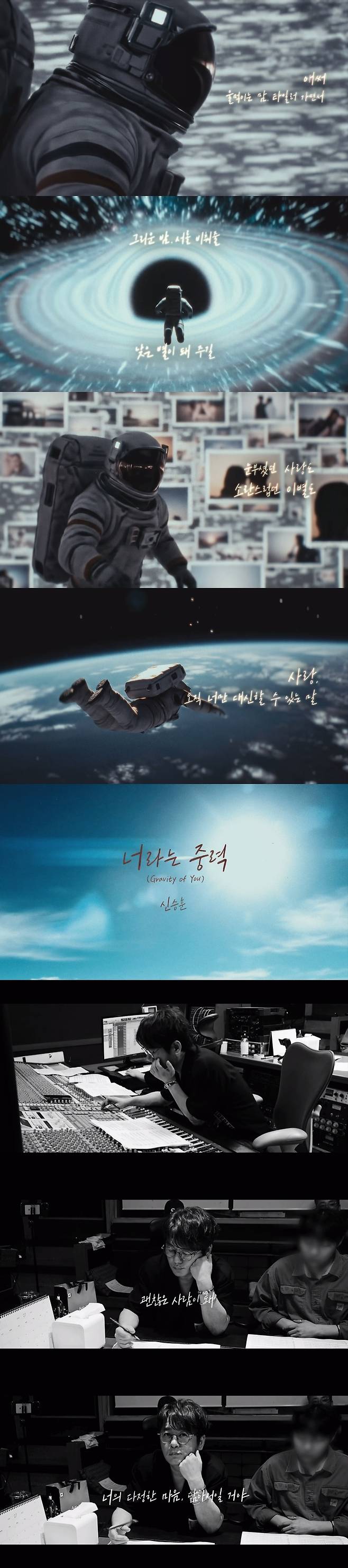 /사진=신승훈 '너라는 중력' 뮤직비디오
