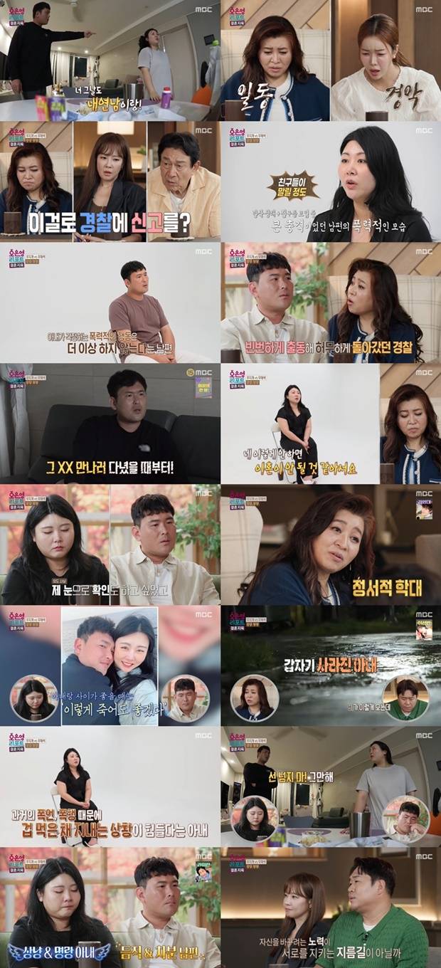 오은영 리포트 결혼 지옥