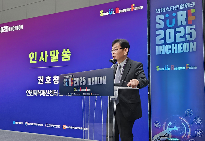 ▲ 24일 송도컨벤시아에서 '2025년 인천 스타트업 IP 포럼'이 열렸다. /사진제공=인천상공회의소