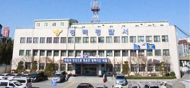 ▲ 평택경찰서 전경. /사진제공=평택경찰서