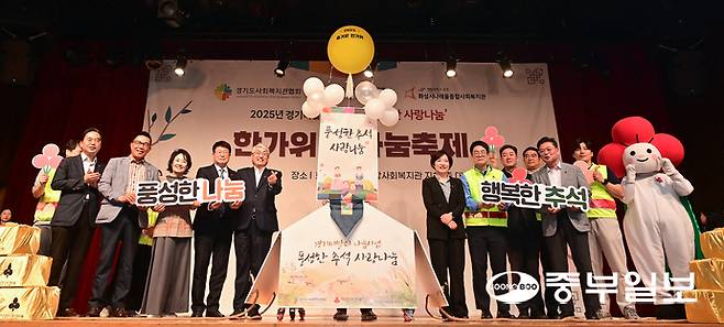 추석 연휴를 일주일 여 앞둔 24일 오후 화성시나래울종합사회복지관에서 진행된 '2025년 경기 비발디 나눔사업 풍성한 사랑나눔, 한가위 정 나눔축제' 행사에서 권인욱 경기 사랑의열매 회장, 김효진 사무처장 윤현의 경기도사회복지관협회 회장, 박진영 도의원 아너 소사이어티 회원 과 넥스틴 임직원들이 기념촬영을 하고 있다. 임채운기자