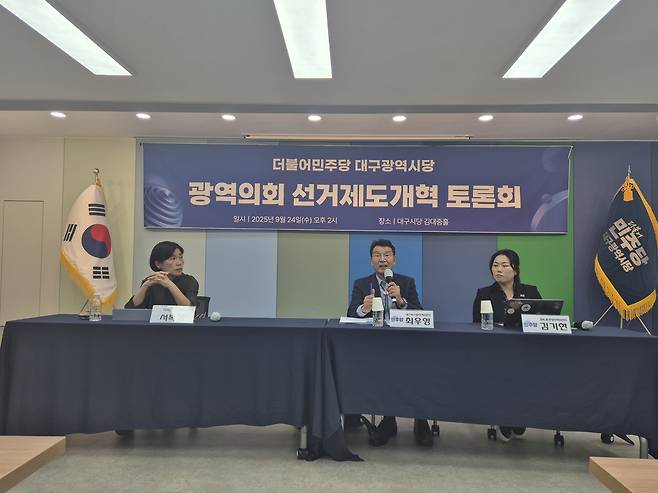 더불어민주당 대구시당이 24일 대구시당 김대중홀에서 ‘광역의회 선거제도개혁 토론회’를 개최한 가운데 최우영 대구 북구을 지역위원장과 김기현 경북도당 경산시 지역위원장이 토론을 하고 있다.