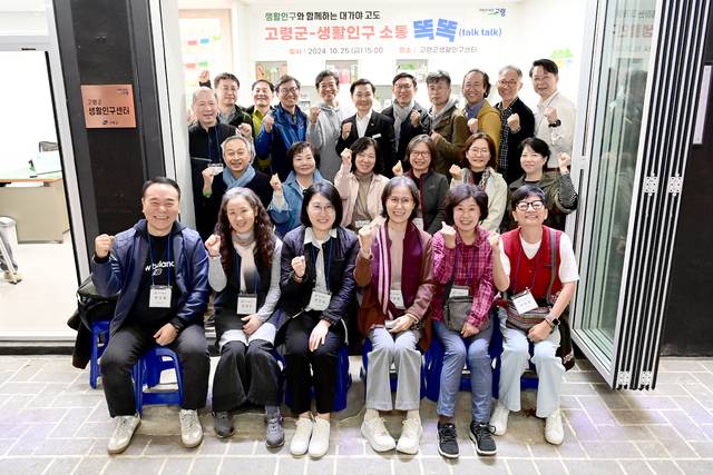 이남철 고령군수가 고령 생활인구센터에서 소통간담회를 가지고 기념 촬영을 하고 있다.