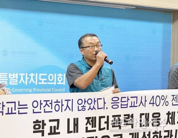 학교 내 젠더폭력 실태조사 결과를 발표하고 있는&nbsp;현경윤 전교조 제주지부장. ⓒ헤드라인제주