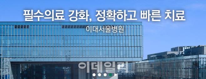 이화의료원 홈페이지 갈무리
