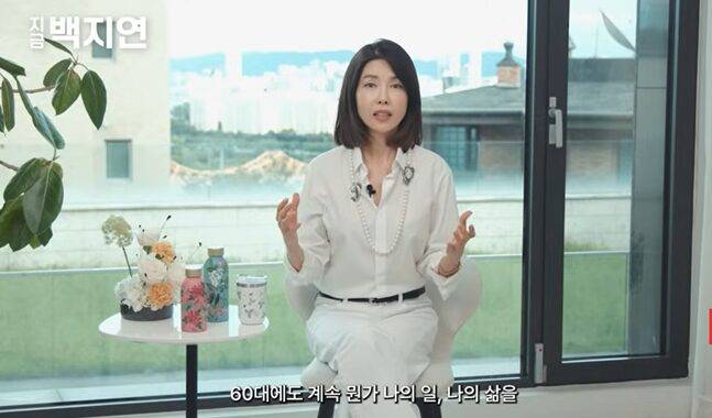 60대에도 일과 삶을 에너제틱하게 충전하며 살아야겠다는 백지연. [사진=백지연 유튜브 캡처]