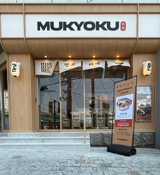 무쿄쿠 전경.(롯데GRS 제공)