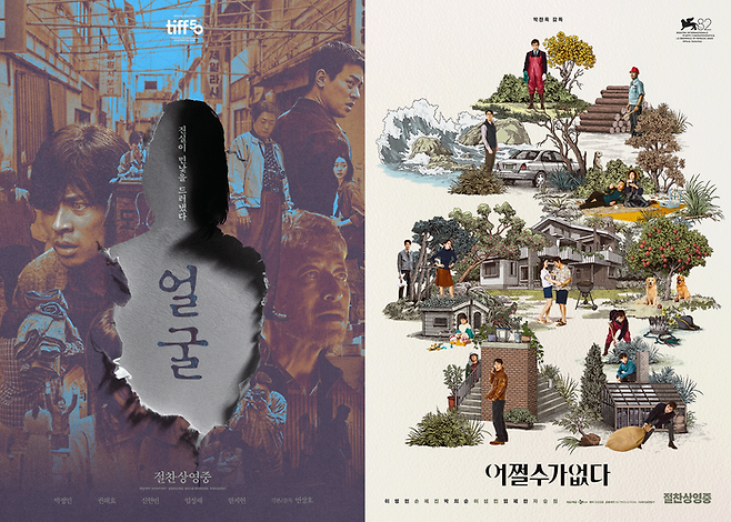 ‘얼굴’, ‘어쩔수가없다’. 사진| 플러스엠엔터테인먼트, CJ ENM