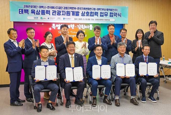 '육상풍력 관광자원 개발 위한 상호 협력 협약' 체결/사진=강원관광재단