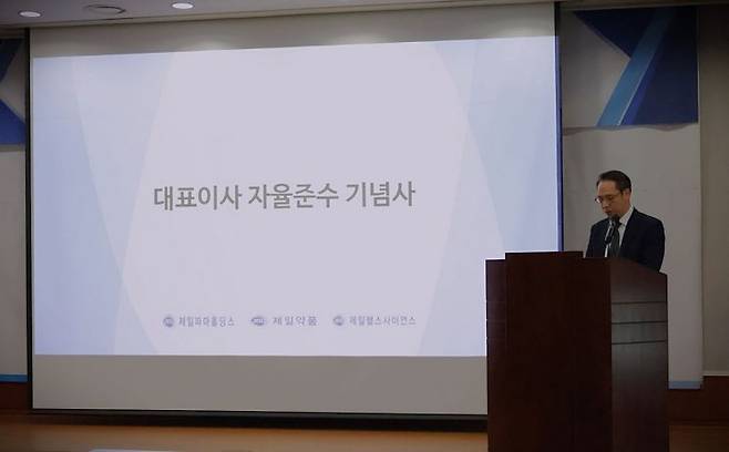 한상철 제일파마홀딩스 대표이사가 24일 서울 서초구 사옥에서 열린 '공정거래 자율준수 프로그램(CP) 강화 선포식'에서 기념사를 하고 있다. 제일파마홀딩스