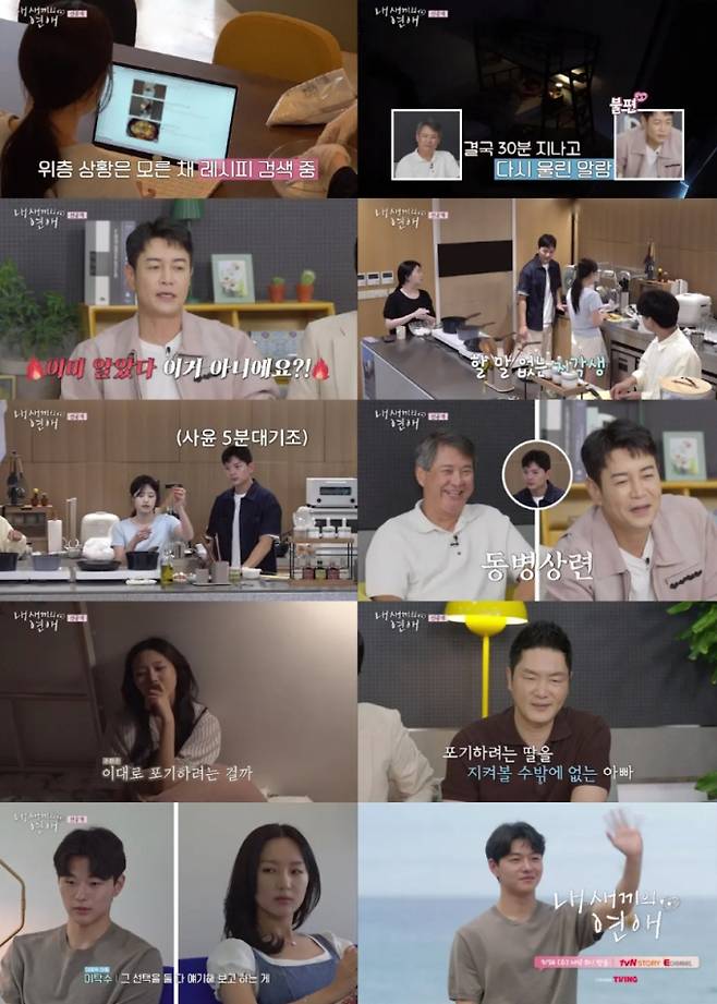 tvN STORY와 E채널의 ‘내 새끼의 연애’ 6회에서 출연자들의 관계가 급변한다. 김사윤과 이성준은 늦잠 소동을 겪으며 현실 커플 같은 분위기를 풍겼고, 딸의 연애에 김대희는 예비 장인 같은 리액션으로 웃음을 자아냈다. 한편, 이탁수를 둘러싼 삼각관계는 새로운 국면을 맞는다. 전수완이 포기 의사를 내비친 가운데, 이신향이 이탁수에게 전수완과의 데이트를 권유해 혼란을 더했다. 예측 불가능한 상황 속에서 주어진 랜덤 데이트 미션이 관계에 어떤 변화를 가져올지 주목된다.