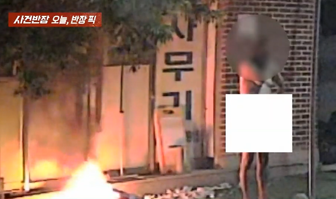 지난 7월 26일 오전 2시 30분께 강원 원주의 한 주택가에서 화재가 발생한 가운데 나체 상태의 한 남성이 이를 지켜보고 있다. /사진=JTBC '사건반장' 캡처