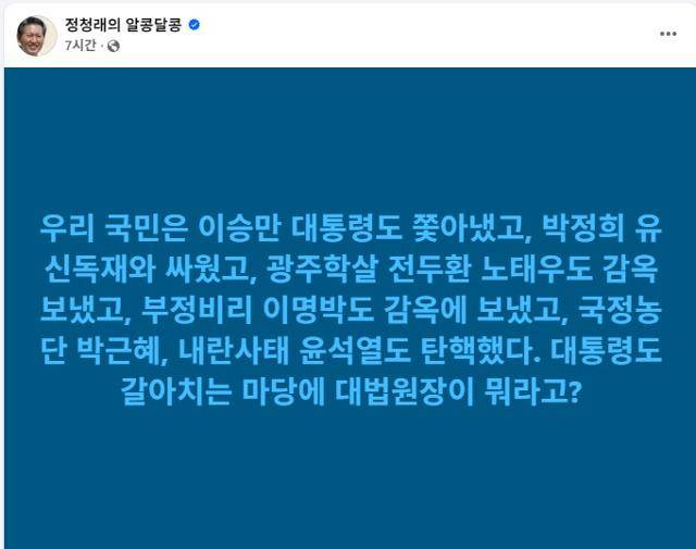 23일 밤 정청래 더불어민주당 대표가 올린 페이스북 게시글. 정 대표 페이스북 계정 캡처