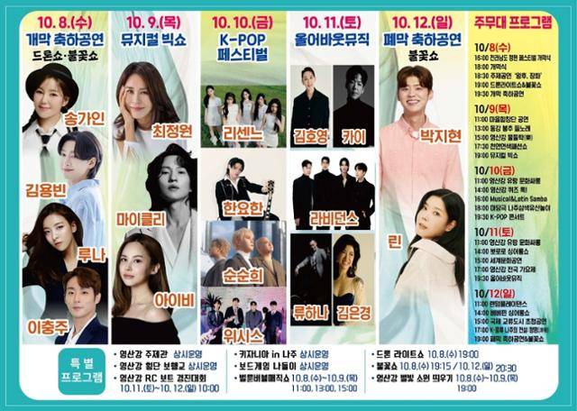 나주영산강축제 일정별 출연진 포스터