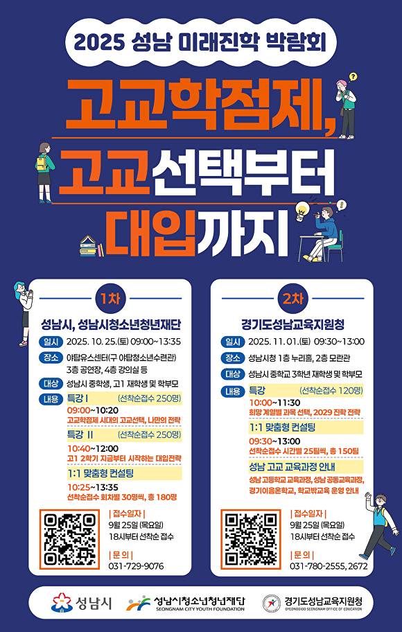 [사진=성남시청소년청년재단]