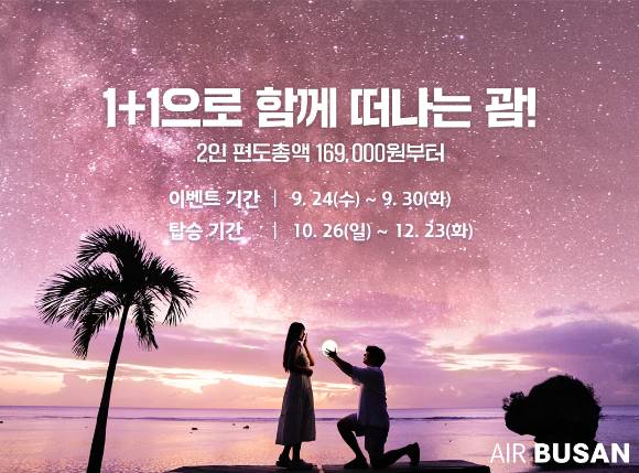 에어부산, 세부·보홀·괌 노선 항공권 특가 [사진=에어부산]