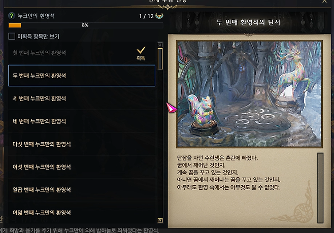 ▲ 힌트는 림레이크와 꿈