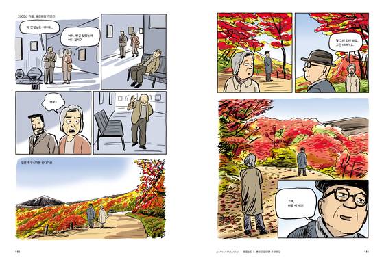 박서보 화백의 작품에 불타오르는 '단풍'색이 들어간 사연이 그래픽 노블에 담겼다[사진 박서보재단]