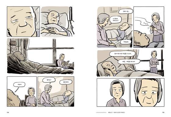 세상을 떠나기 전날 며느리에게 전화를 걸어 내가 곧 작업할 수 있게 종이 배접을 준비하라고 당부했던 박서보 화백의 이야기가 담긴 그래픽 노블. [사진 박서보재단]