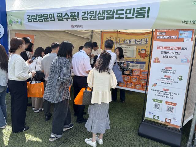 ▲ 23일 개막한 국회 ‘2025 입법박람회’의 일환으로 마련된 강원도의 강원생활도민증 홍보 부스에 방문객들의 발길이 이어지고 있다.  김여진 기자