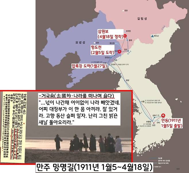 석주의 ‘조국을 떠나는 심경’을 담은 시를 읊는다. 그것이 나라를 떠나며 읊은 시, 즉 ‘거국음’이다. 그는 “넋이 나간채 나라를 빼앗겼다.  난리 그친 새 날 돌아오겠다”고 다집했다.