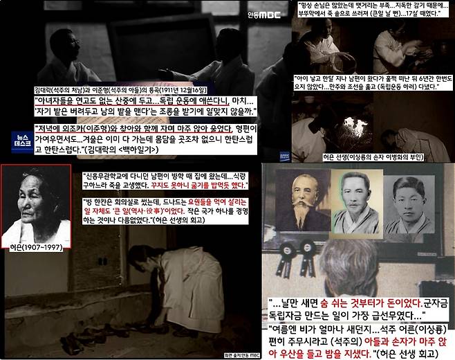 집안일은 오롯이 여성들의 몫이었다. 그중 1922년 16살 때 시집 온 석주의 손주 며느리 허은 여사는 집안 살림을 도맡았다. 끼니조차 제때 해결할 수 없어 극심한 고초를 겪었다. 식구들 먹을 것도 턱없이 부족했는데, 날마다 회의 하러 오는 독립군 간부들 먹여 살리는 것은 마치 작은 나라를 경영하는 것과 마찬가지였다.