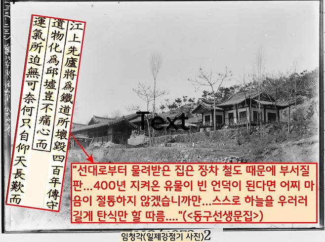 한편 석주가 타계하자 아들인 이준형은 가솔을 이끌고 안동으로 귀국했다. 돌아오자마자 또한번의 고비가 닥쳤다. 경경선(중앙선) 철도 부설로 임청각이 헐릴 위기에 놓인 것이다. 이준형은 “선대로부터 물려받은 집은 장차 철도 때문에 부서질 판”이라고 걱정했다.