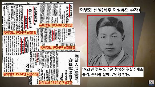 석주 이상룡 선생의 손자인 이병화는 1921년 압록강을 건너 의주 청성진 경찰주재소를 습격, 순사를 살해한 뒤 귀대했다가 일경에 체포되어 징역7년형을 받았다.