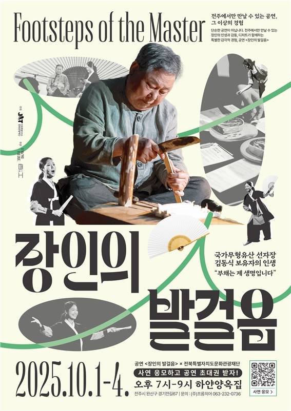 ‘장인의 발걸음’ 포스터