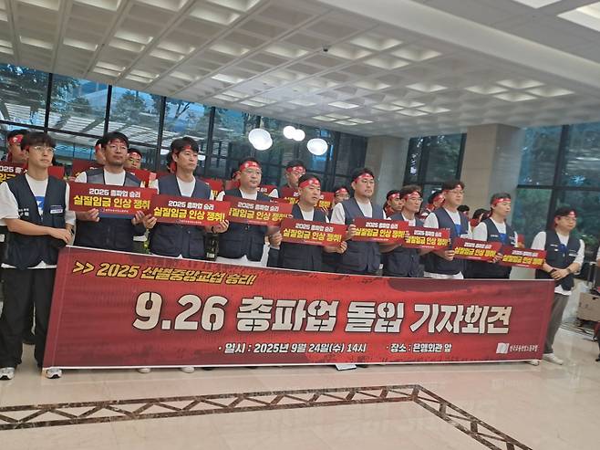 금융노조는 24일 오후 2시 서울 중구 은행회관에서 ‘9.26총파업 기자회견’을 열었다. 정덕영 기자