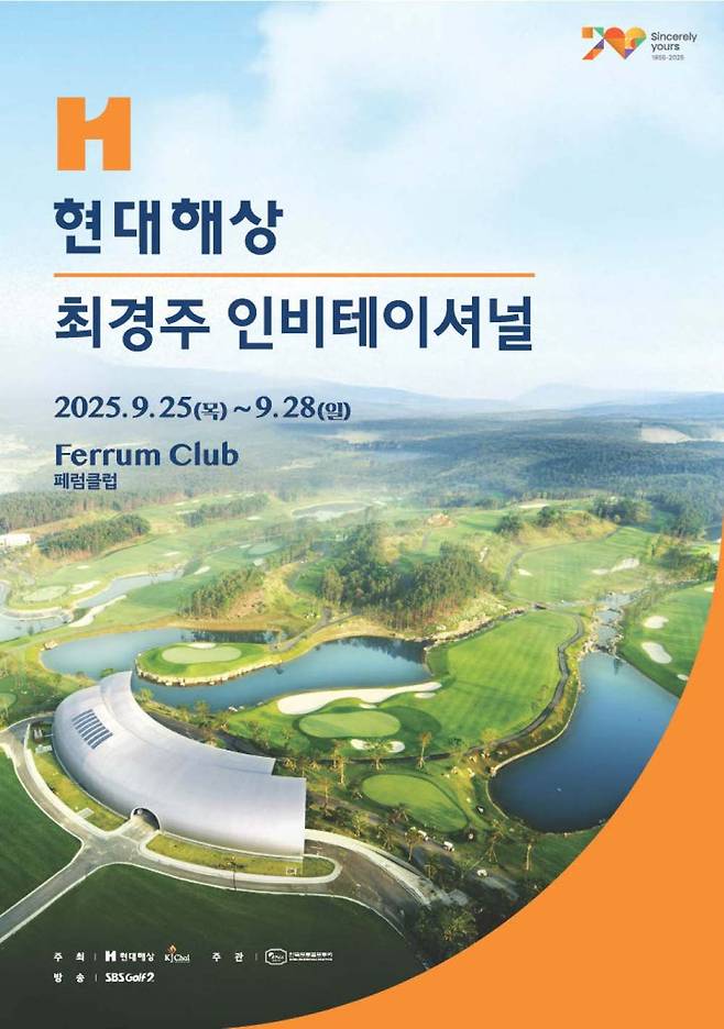 오는 25일부터 나흘간 경기도 여주시 페럼클럽에서 열리는 KPGA투어 현대해상 최경주 인비테이셔널 공식 포스터.  KPGA