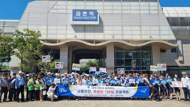 파주시 교통안전 캠페인. 파주시 제공